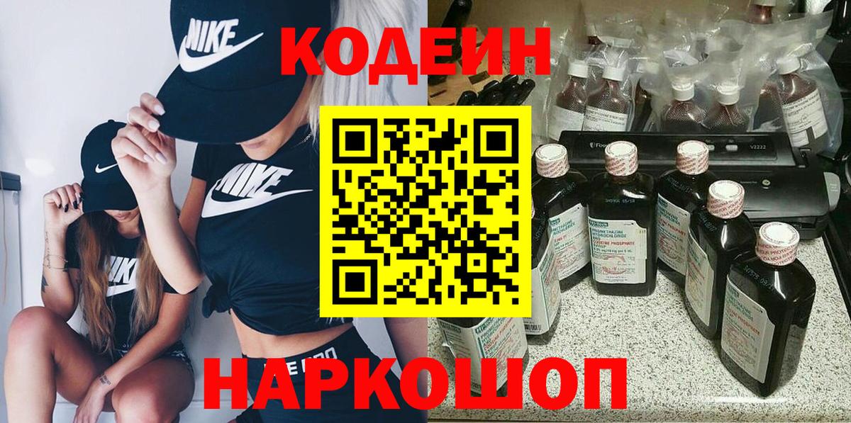 Куйбышев  Codein напиток Lean (лин)  Codein напиток Lean (лин)  Вход с VPN 