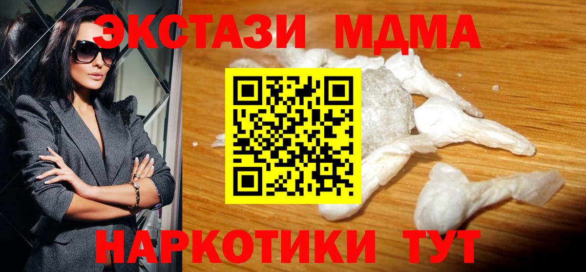 МДМА молли  MDMA кристаллы  МДМА  Куйбышев  Вход с VPN 